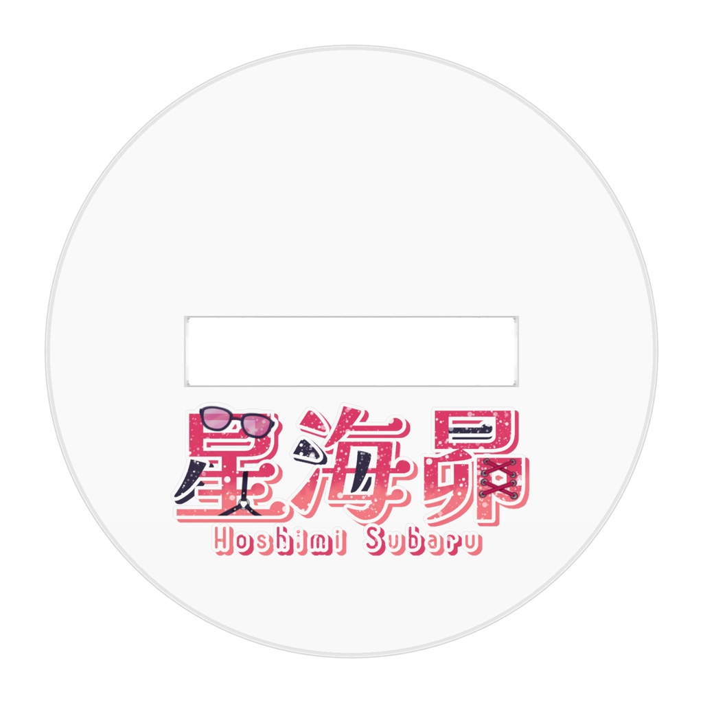 26年夏verアクリルフィギュア