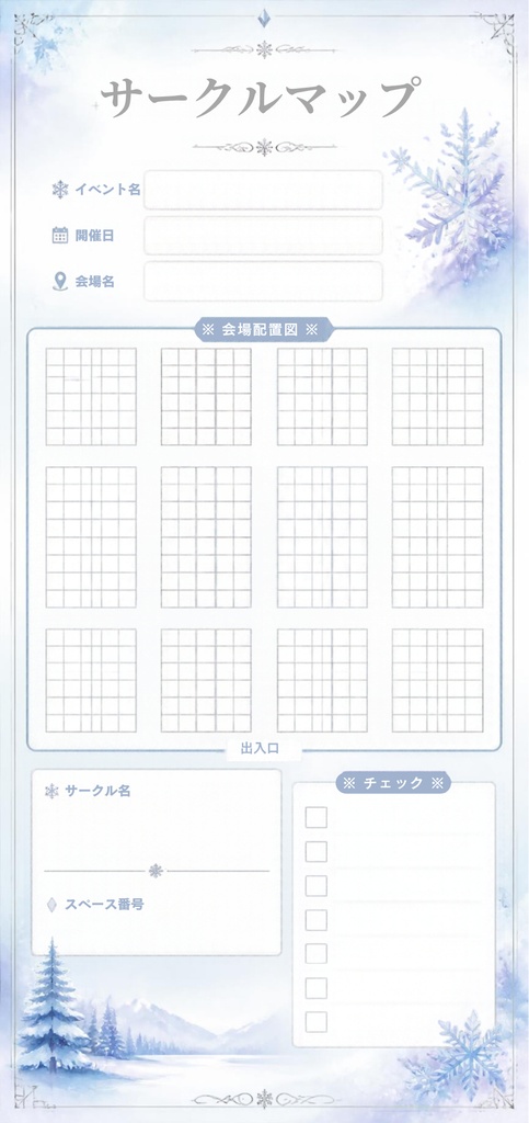 専用お品書き　サークル配置図