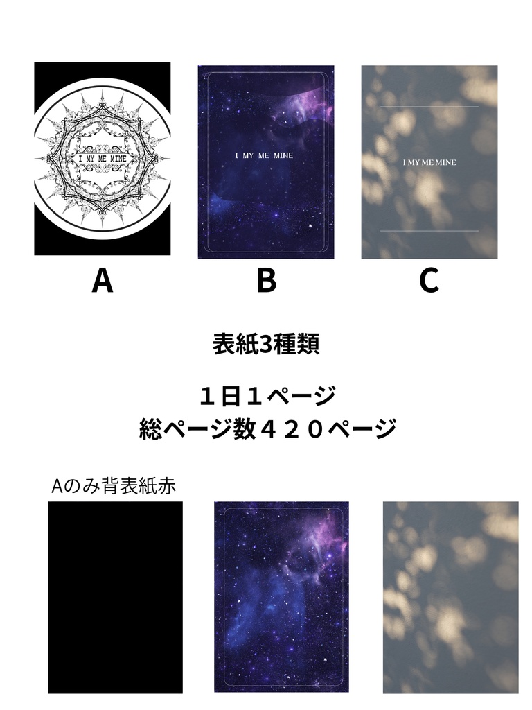 日記型手帳【I MY ME MINE】