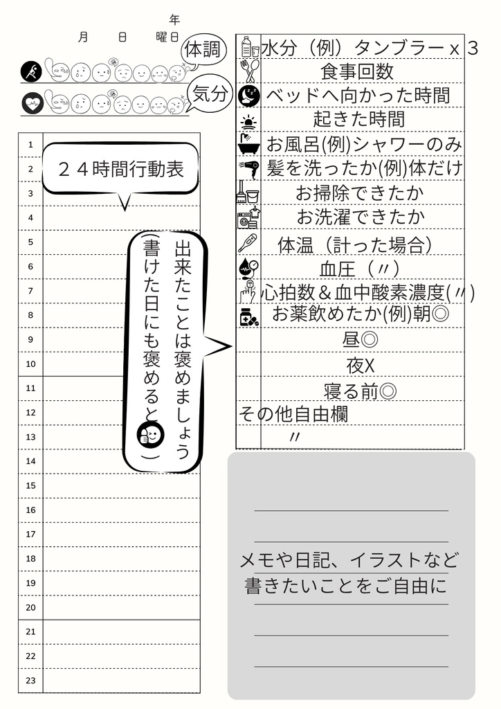 日記型手帳【I MY ME MINE】