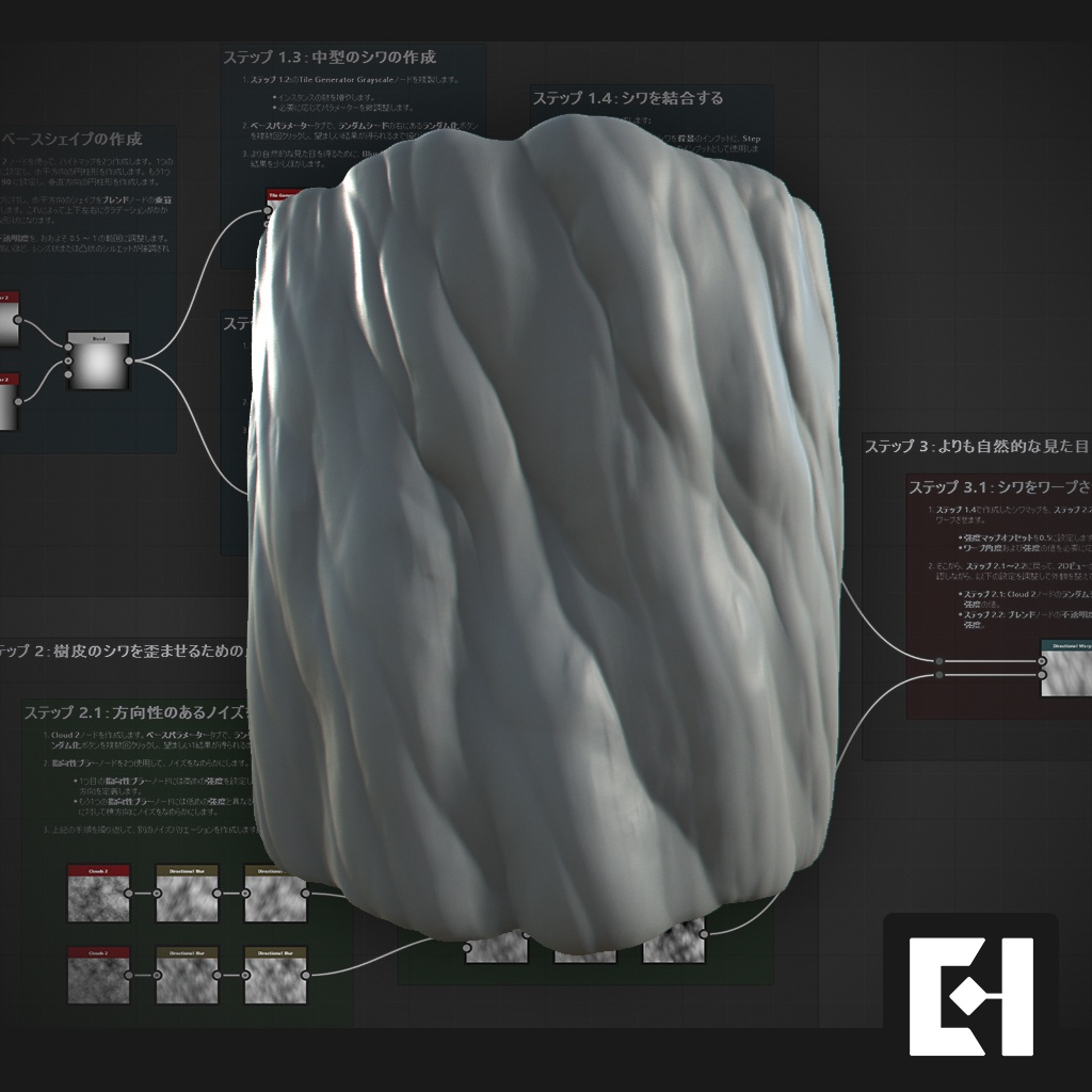 【無料】記事連動ファイル: 幹ハイトマップグラフ & Material Warpノード