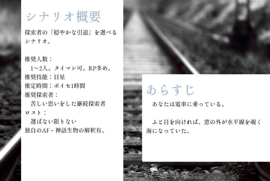 CoCシナリオ『White Sleep』