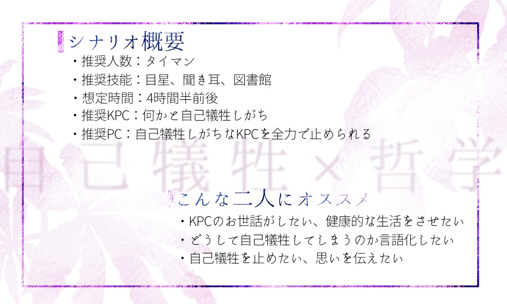 CoCシナリオ「同じ体温で愛してよ」SPLL:E108338