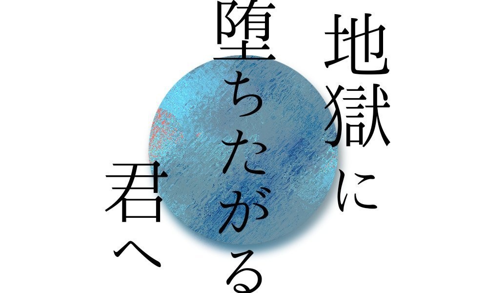 CoCシナリオ「同じ体温で愛してよ」SPLL:E108338