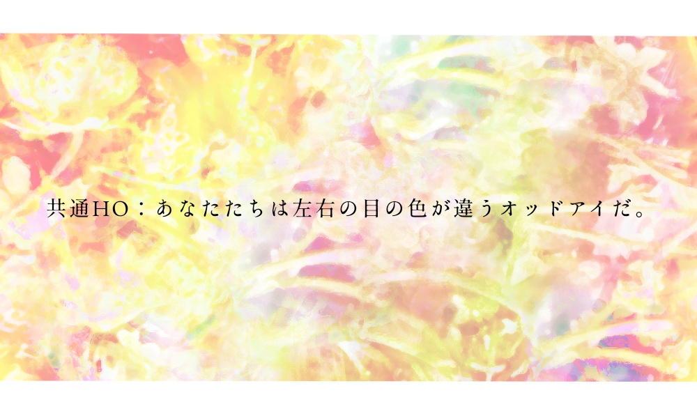 CoCシナリオ「爛燦爛漫」SPLL:E119245