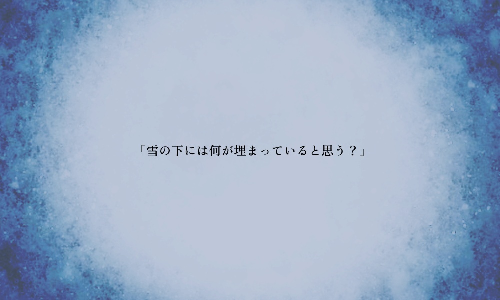 CoCシナリオ「プリマベラを待つ」