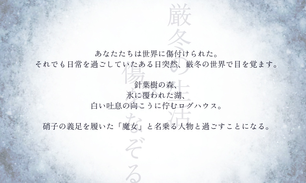 CoCシナリオ「プリマベラを待つ」