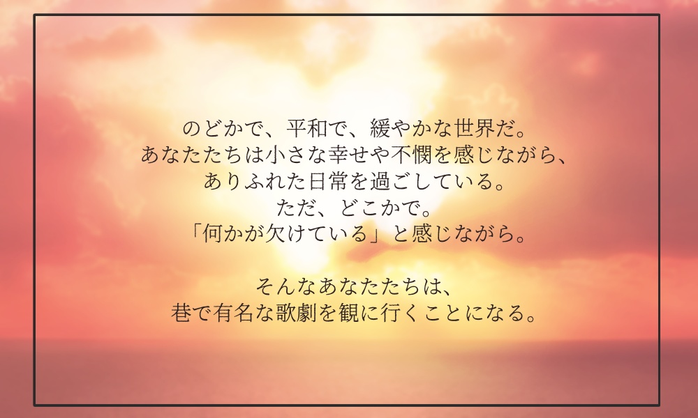CoCシナリオ『英雄たちへ。』