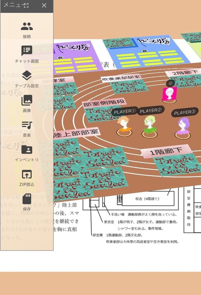 マダミス「Tragic&Sealed」オンライン対応