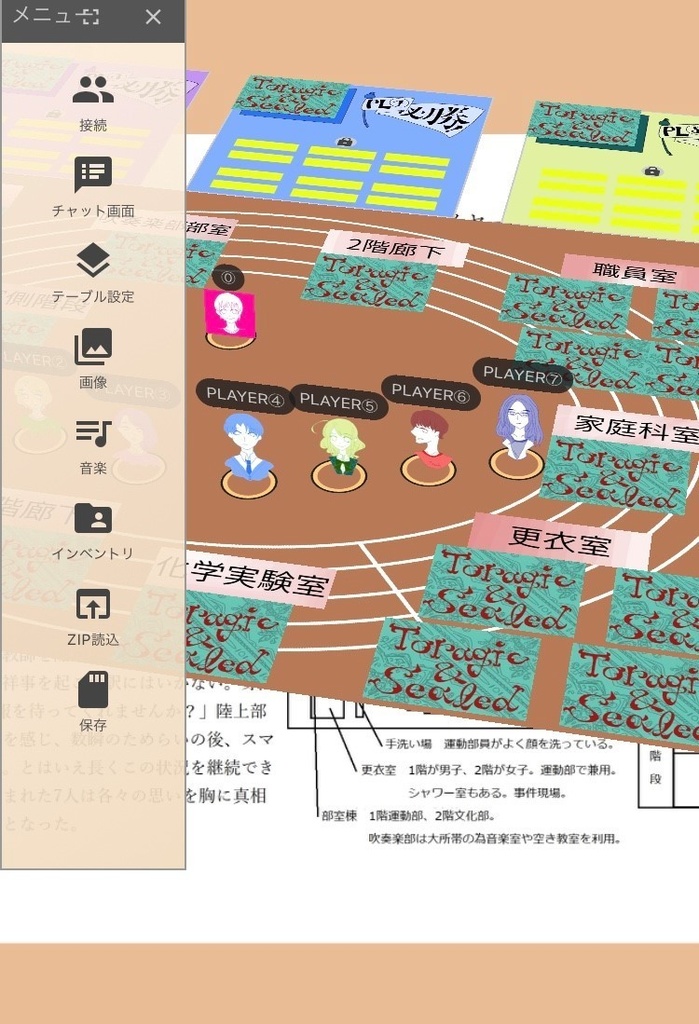 マダミス「Tragic&Sealed」オンライン対応