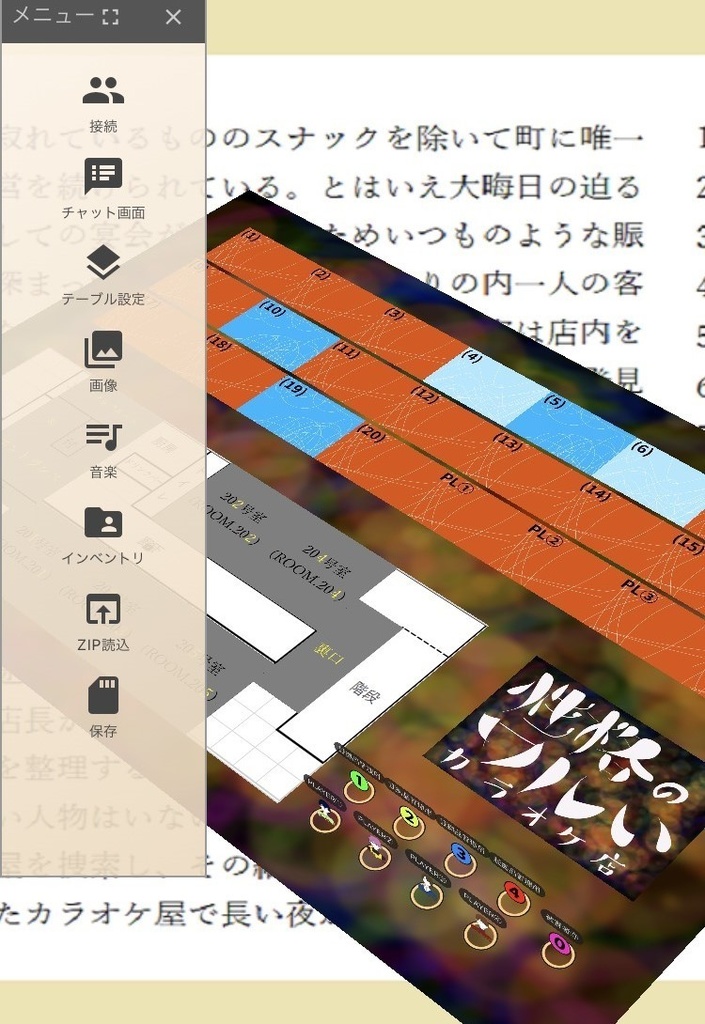 マダミス「性格のワルいカラオケ店」第4作オンライン