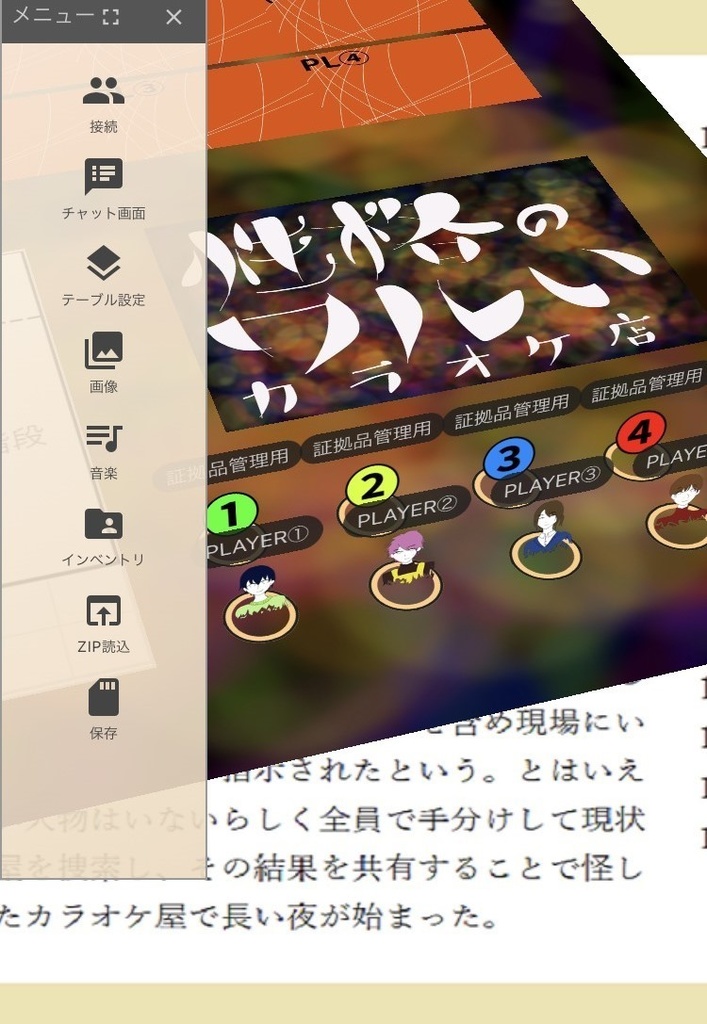 マダミス「性格のワルいカラオケ店」第4作オンライン