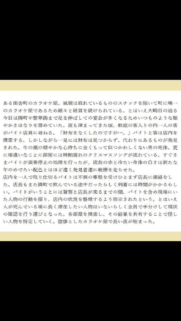 マダミス「性格のワルいカラオケ店」第4作オンライン