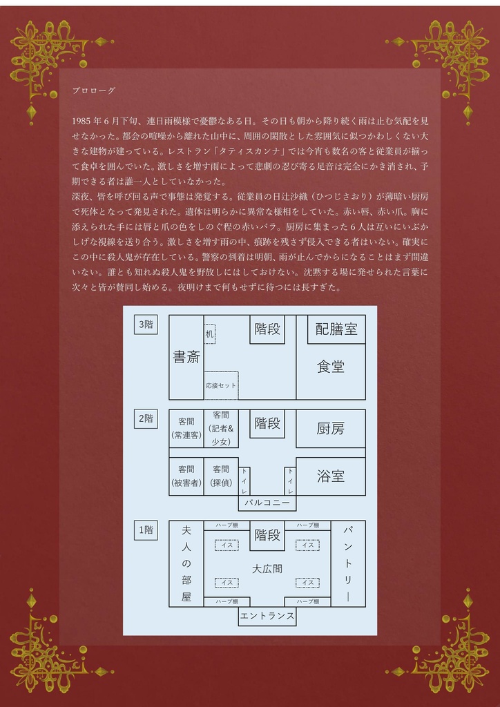 マダミス第5作「小夜啼鶯の正体(さよなきうぐいすのしょうたい)」オンライン