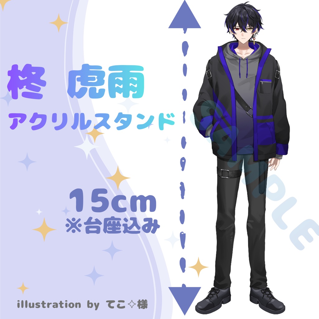 柊虎雨　アクリルスタンド