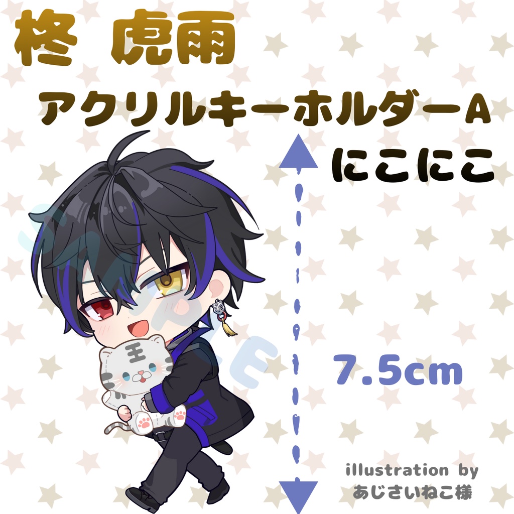 柊虎雨　アクリルキーホルダーAにこにこ