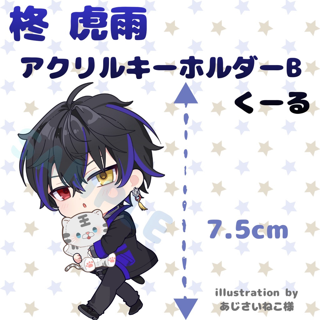 柊虎雨　アクリルキーホルダーBくーる