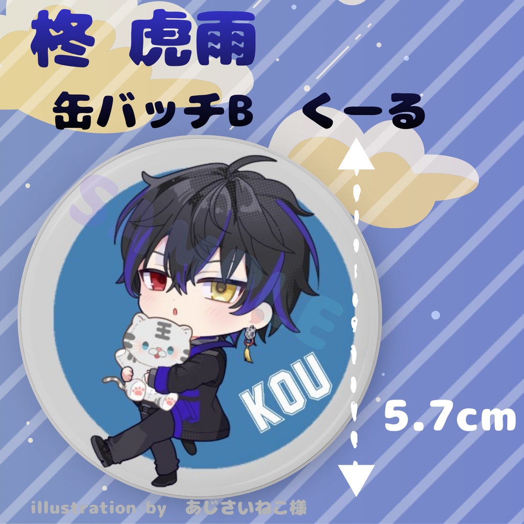 柊虎雨　缶バッジBくーる