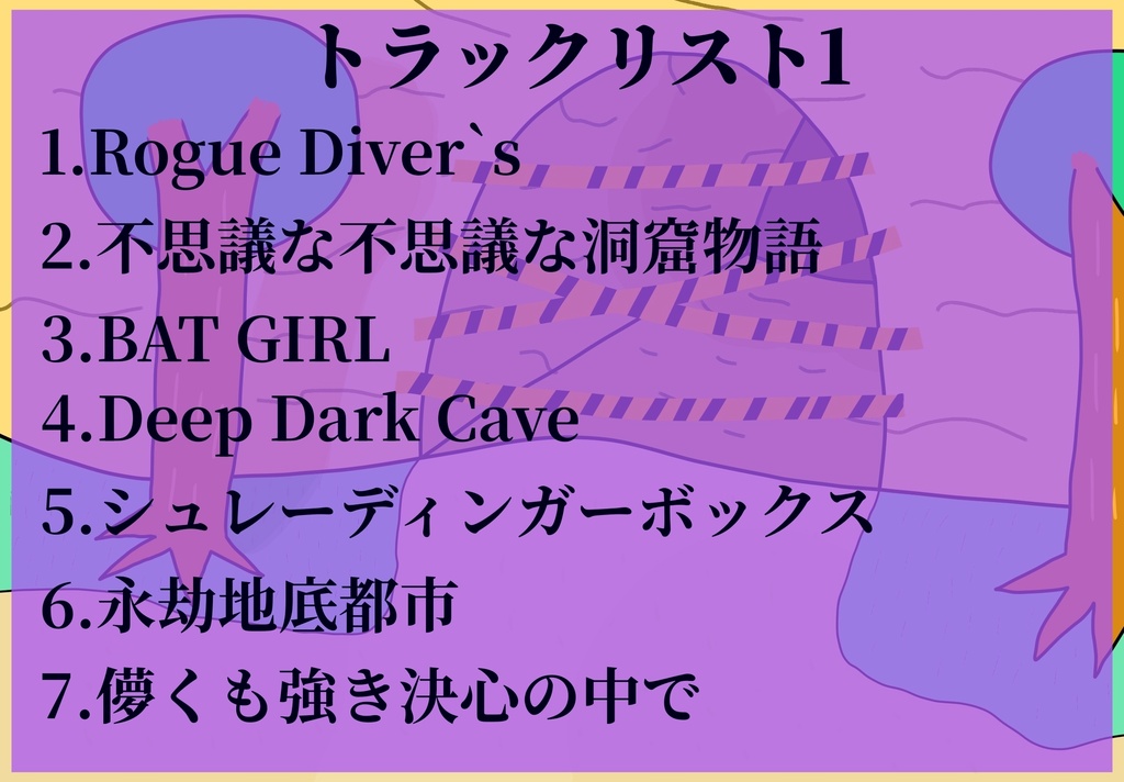 なんちゃってOST3 Confined the Cave