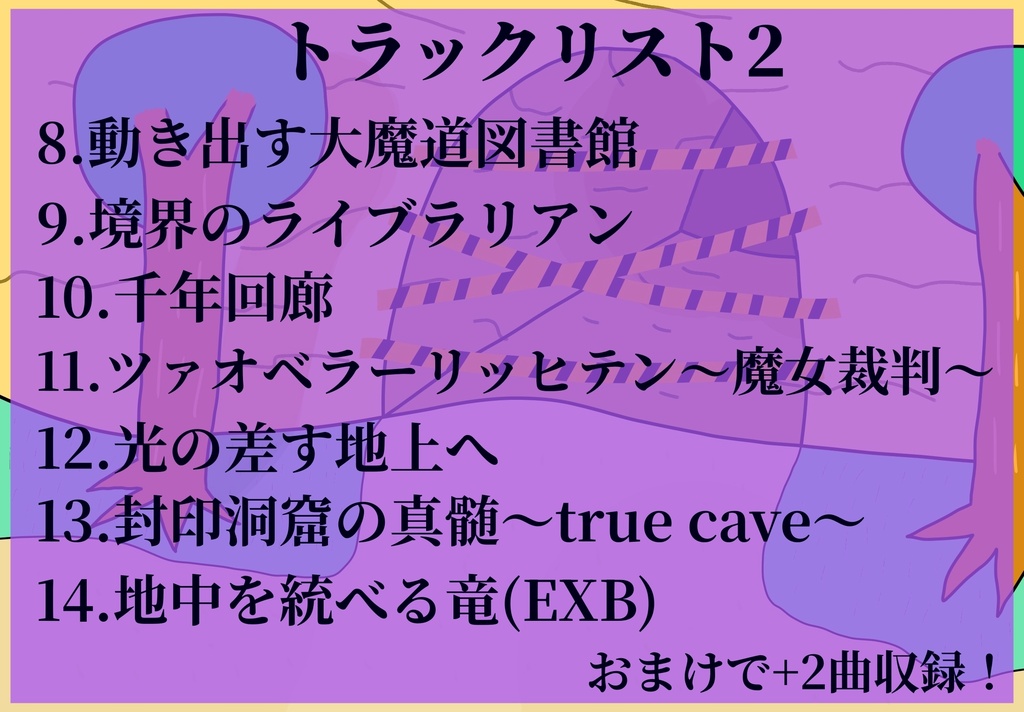 なんちゃってOST3 Confined the Cave