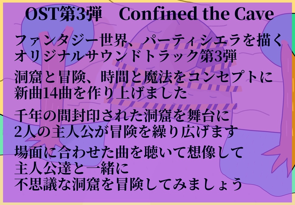 なんちゃってOST3 Confined the Cave