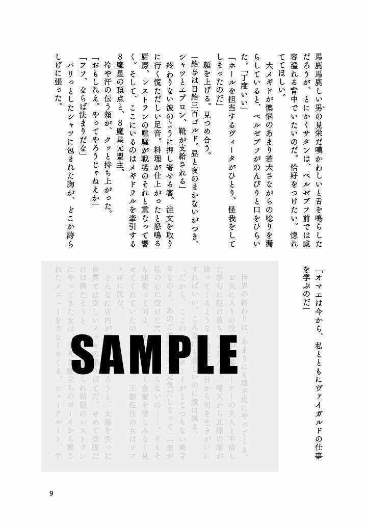 サタン・イン・ヴァイガルド・ウォーキング・ウォーキング【サタブフ】