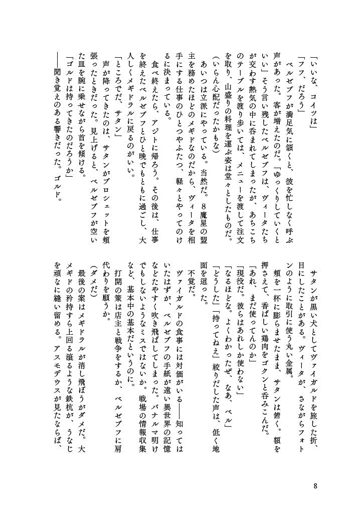 サタン・イン・ヴァイガルド・ウォーキング・ウォーキング【サタブフ】