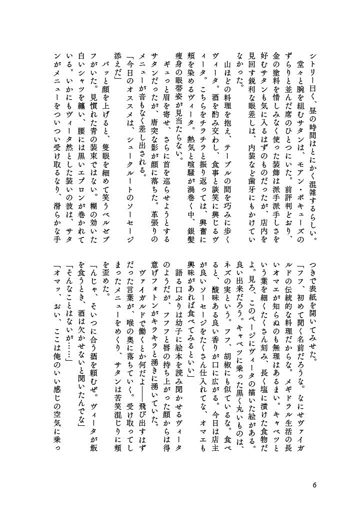 サタン・イン・ヴァイガルド・ウォーキング・ウォーキング【サタブフ】