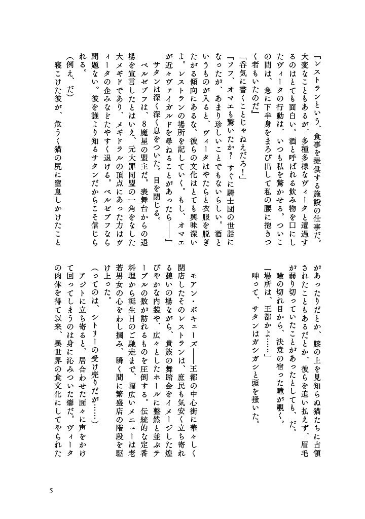 サタン・イン・ヴァイガルド・ウォーキング・ウォーキング【サタブフ】