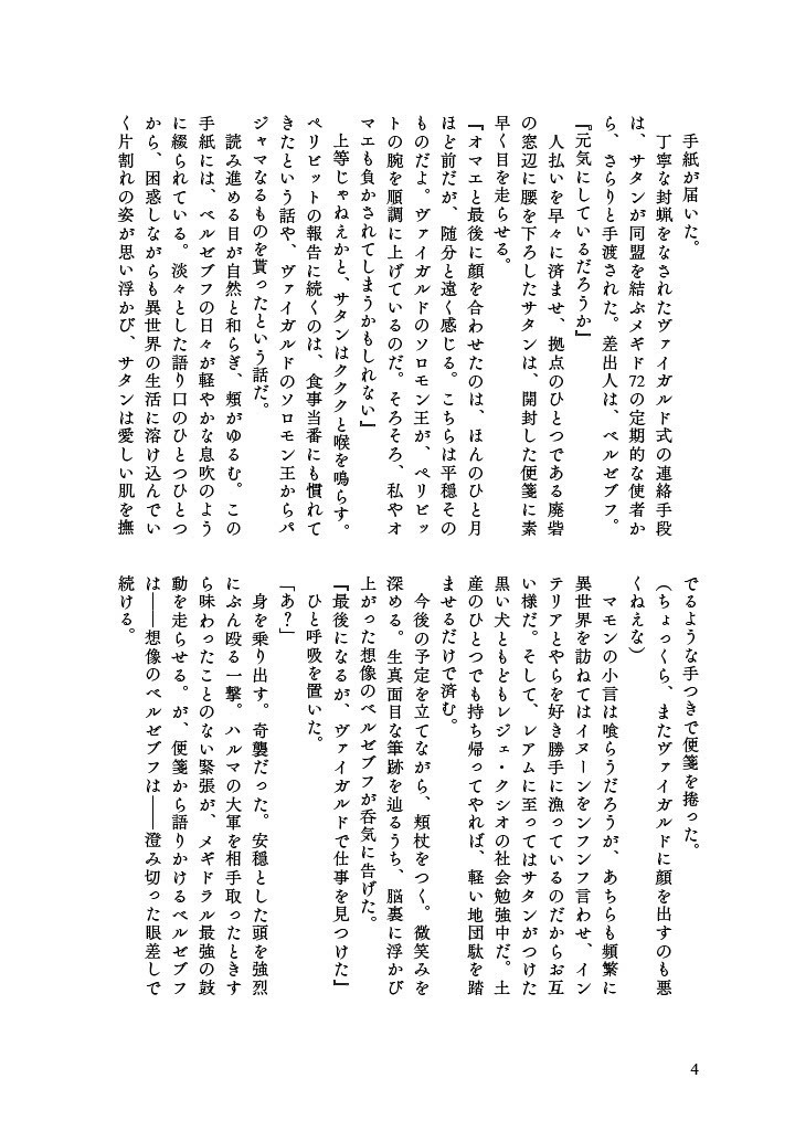 サタン・イン・ヴァイガルド・ウォーキング・ウォーキング【サタブフ】