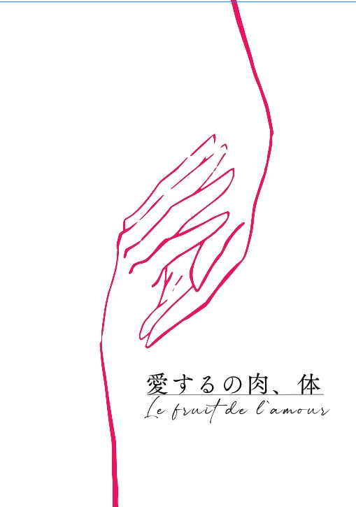【サタブフ】愛するの肉、体