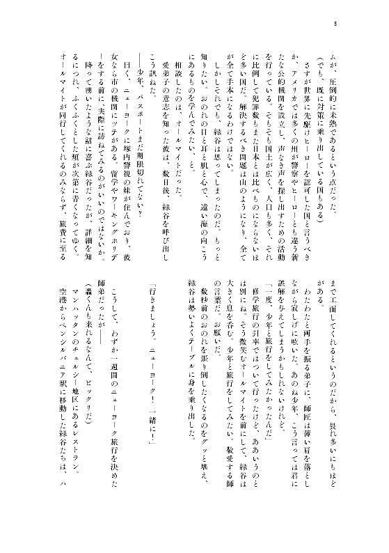 Boy meets Hero【轟出】