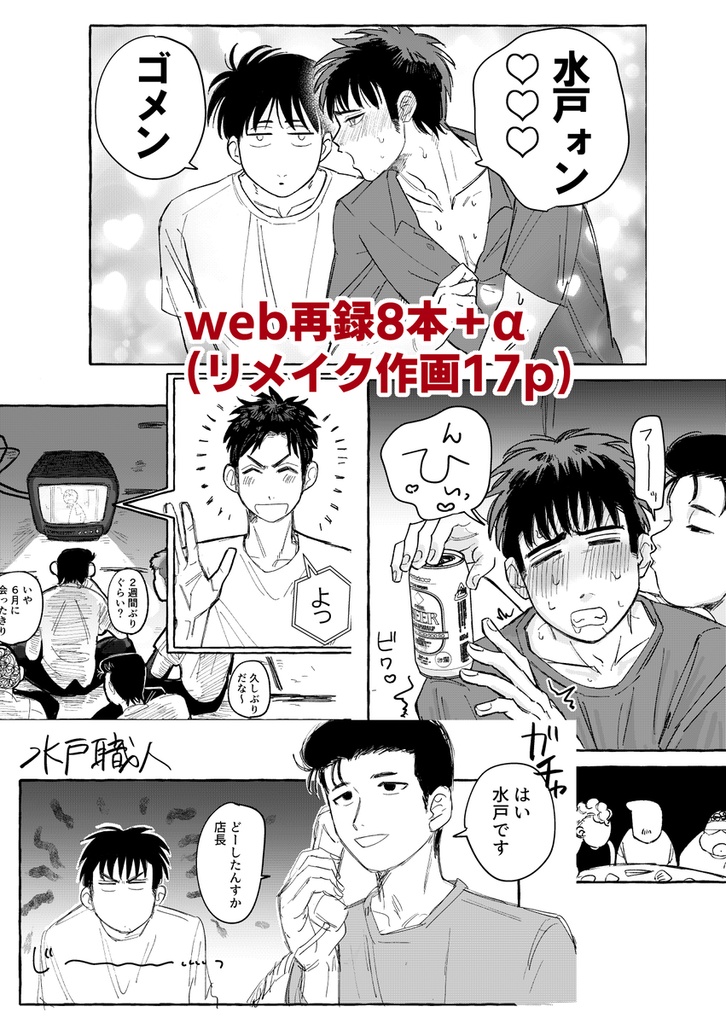 STOP THE SEASON OF YOU!!【再録集】