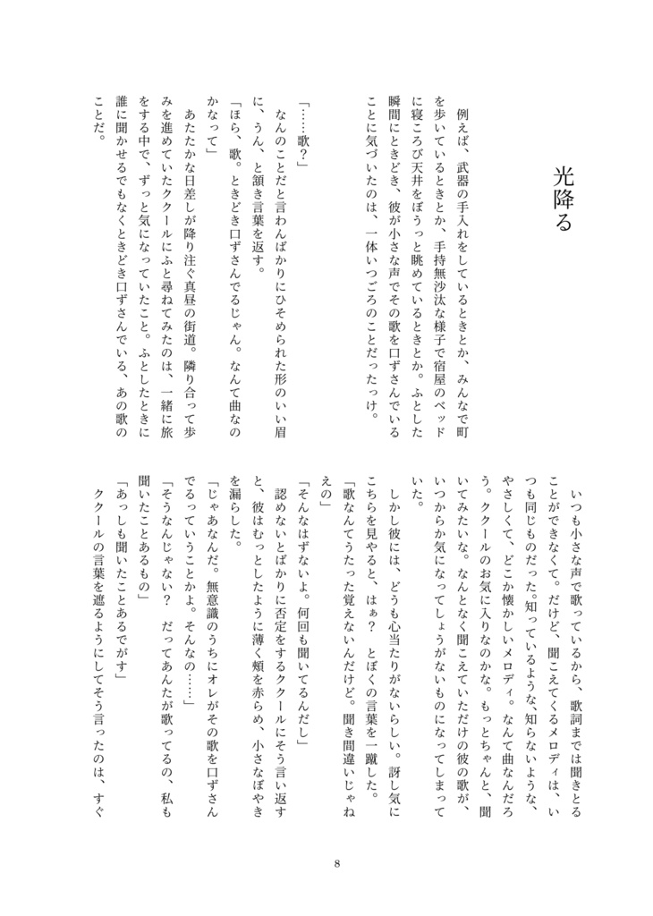 ぼくらは旅の途中