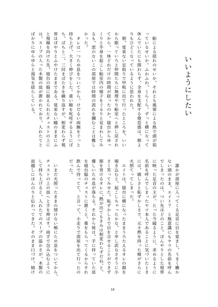 ぼくらは旅の途中