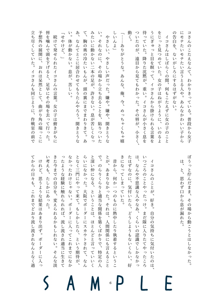 願わくは恋となれ