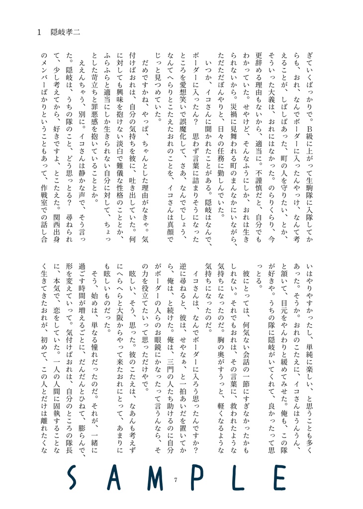 願わくは恋となれ