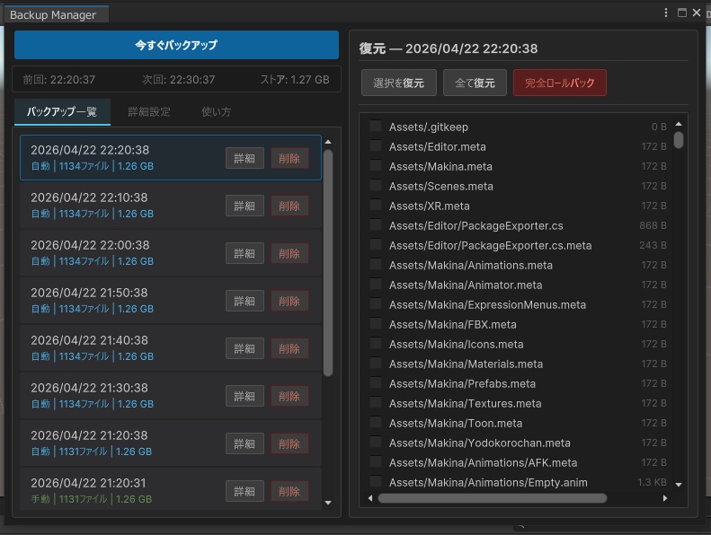 【無料配布】Project Backup Manager 【Unity Editor 拡張】