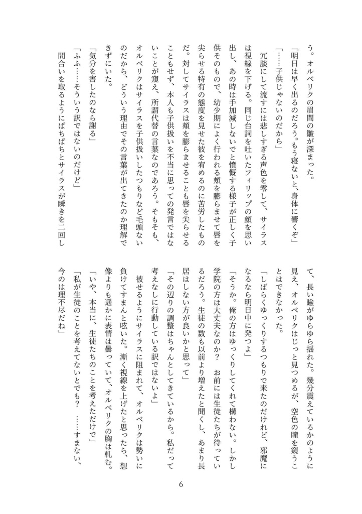 虹色シャングリラ