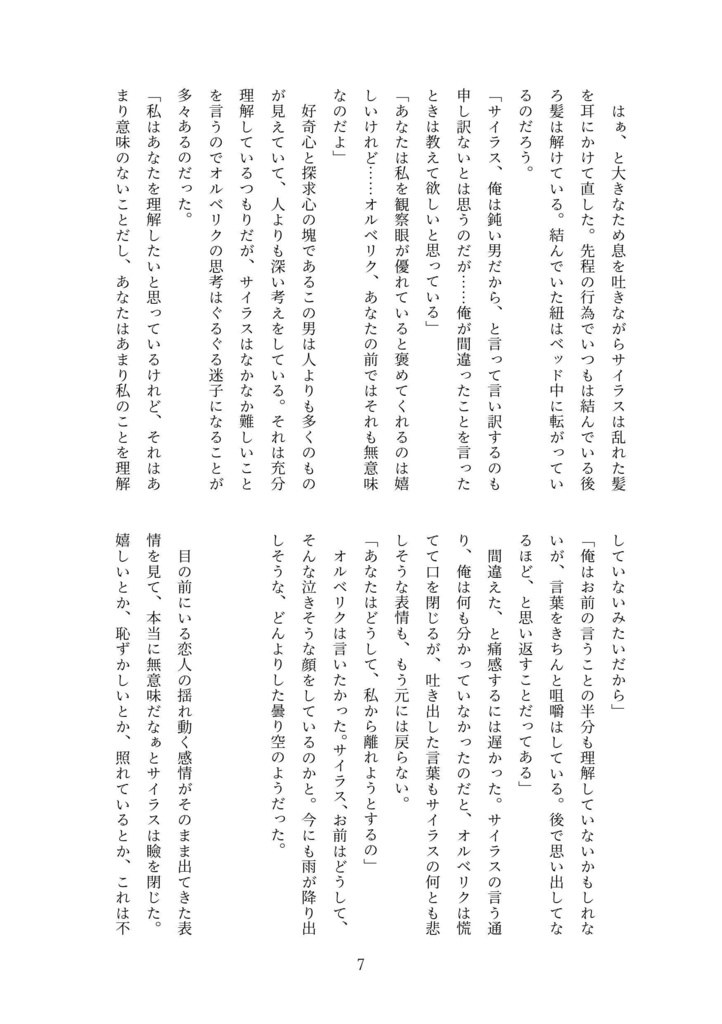 虹色シャングリラ