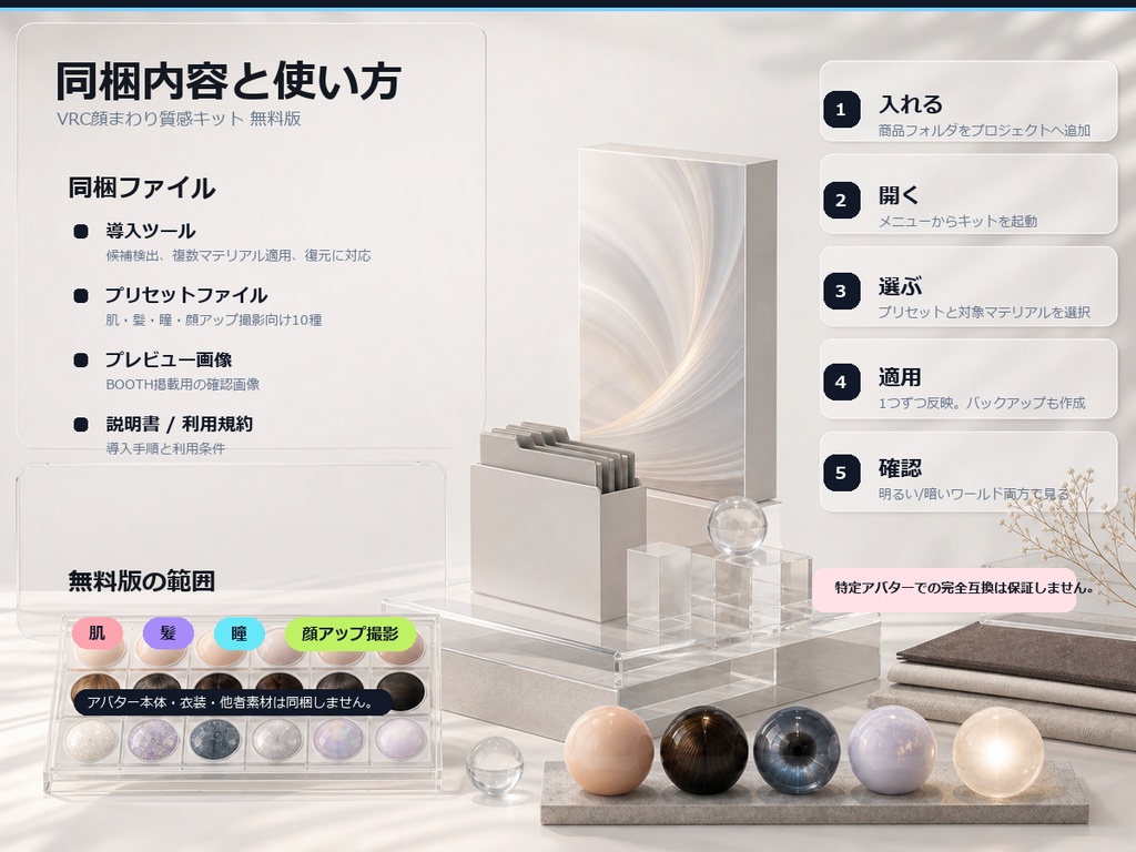VRC顔まわり質感キット 無料版 - lilToon向け顔まわり質感プリセット