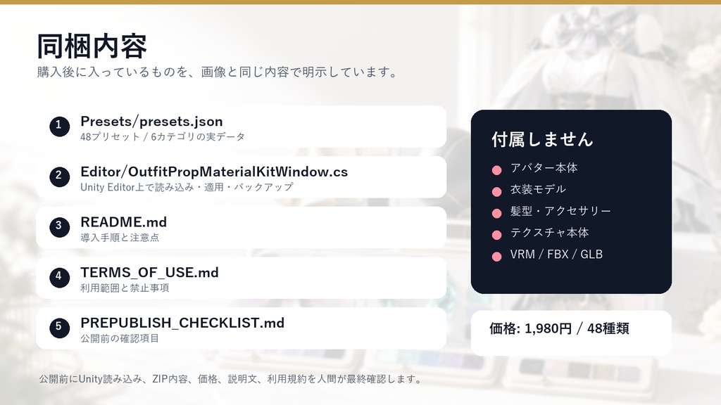 VRC衣装・小物質感キット - lilToon向け衣装・小物質感プリセット