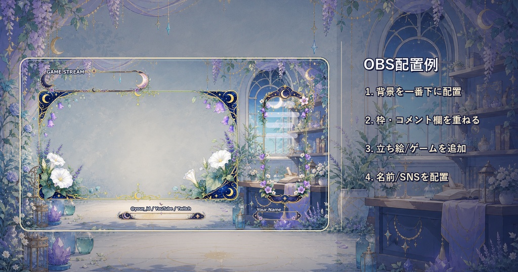 VTuber・配信者向け OBS配信画面素材セット Luna Bloom Atelier