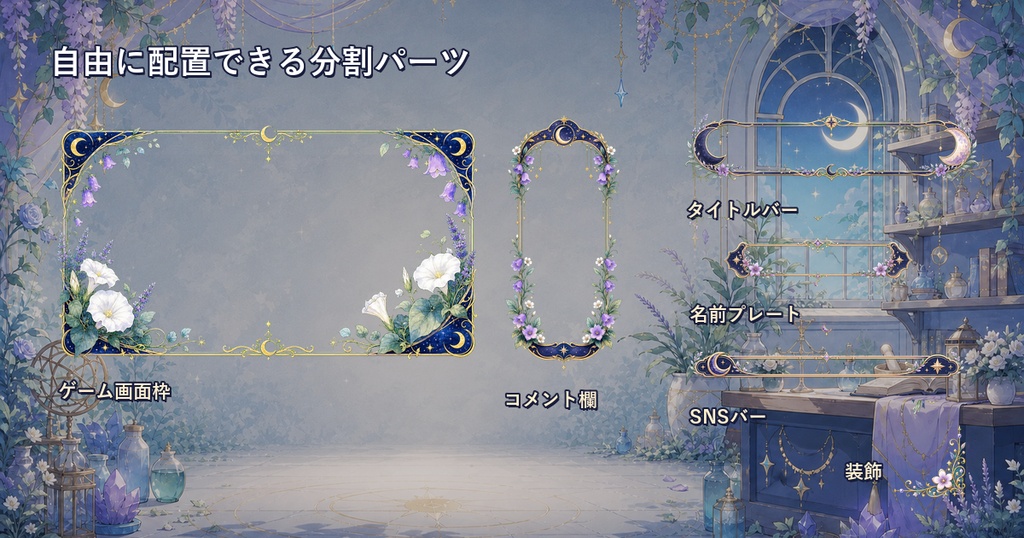 VTuber・配信者向け OBS配信画面素材セット Luna Bloom Atelier