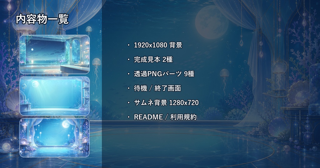 VTuber・配信者向け OBS配信画面素材セット Aqua Glass Studio