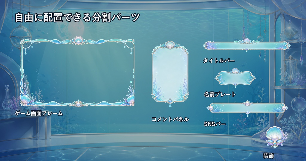 VTuber・配信者向け OBS配信画面素材セット Aqua Glass Studio