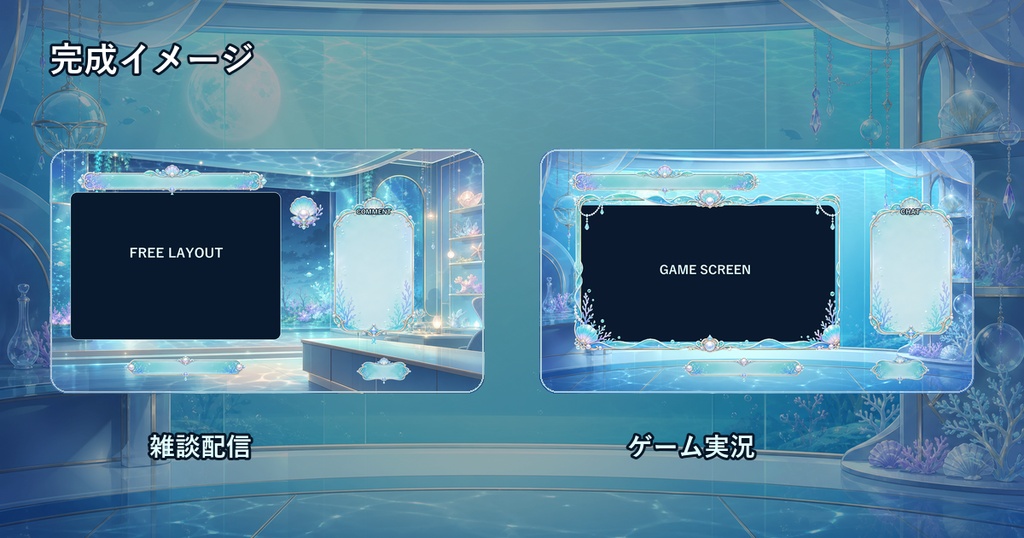 VTuber・配信者向け OBS配信画面素材セット Aqua Glass Studio