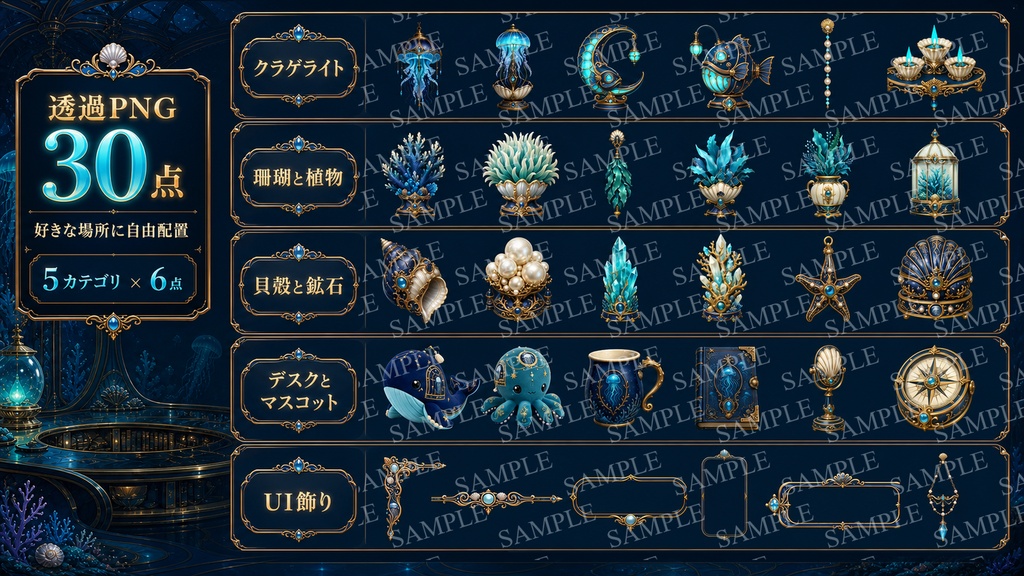 【透過PNG30点】深海クラゲの観測室|VTuber・配信者向けOBS画面&飾り素材セット