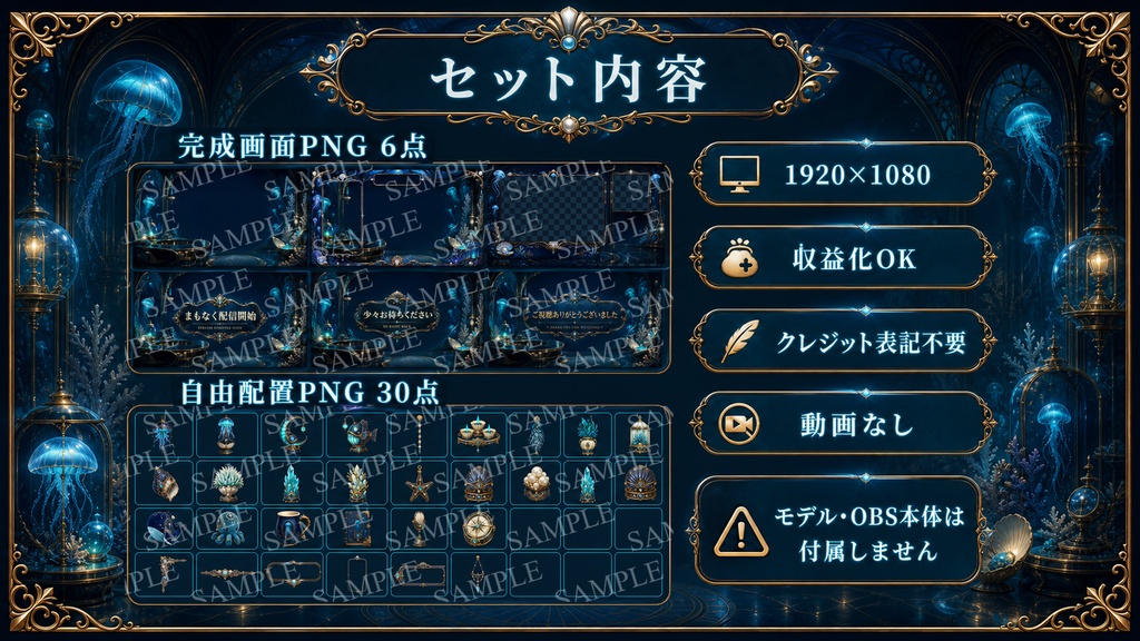 【透過PNG30点】深海クラゲの観測室|VTuber・配信者向けOBS画面&飾り素材セット