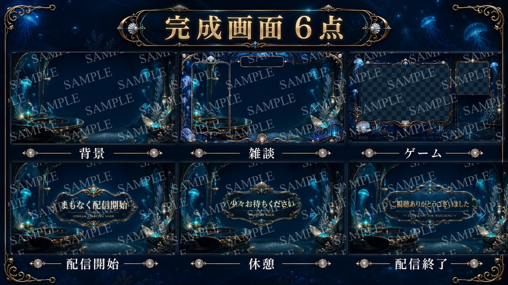 【透過PNG30点】深海クラゲの観測室|VTuber・配信者向けOBS画面&飾り素材セット